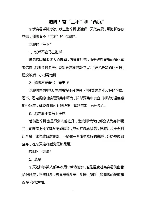 泡脚!有“三不”和“两度”