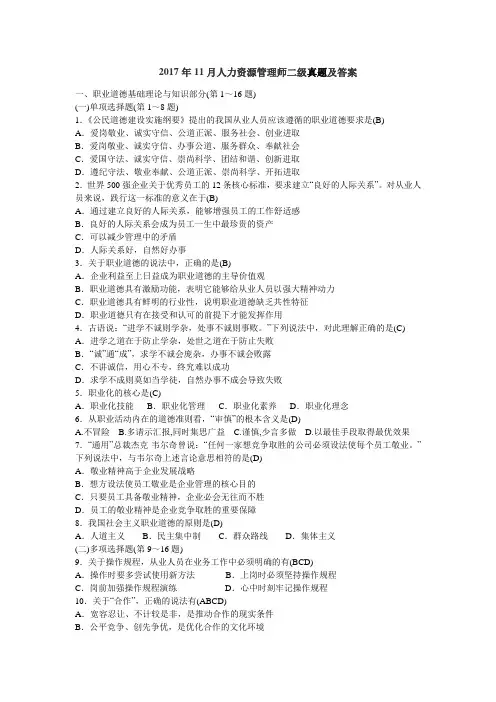 2017.11月人力二级真题