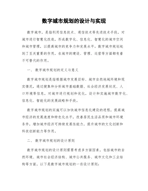 数字城市规划的设计与实现