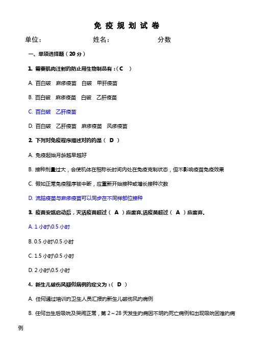 免疫规划试卷含答案