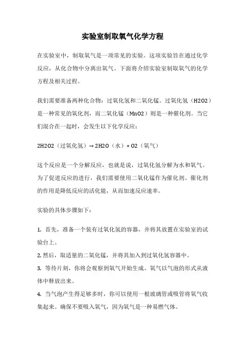 实验室制取氧气化学方程