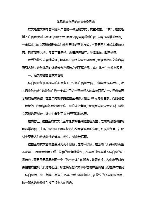 体现软文作用的软文案例列表