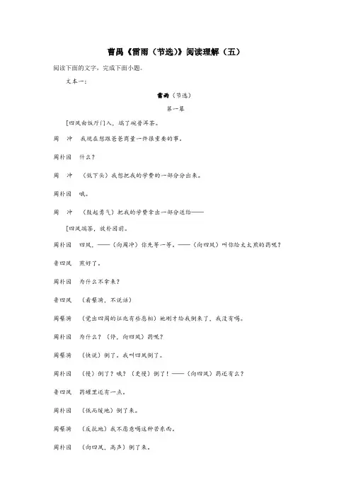 曹禺《雷雨(节选)》阅读理解(五)