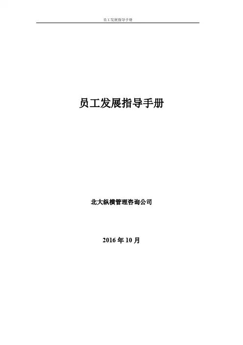 员工职业发展手册--员工职业规划手册(超实用、超全合集)