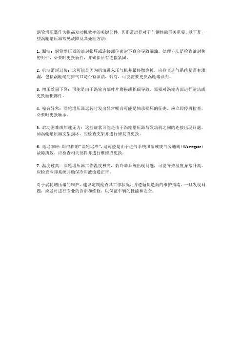 收藏!涡轮增压器常见故障处理方法!