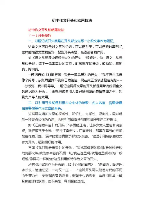 初中作文开头和结尾技法