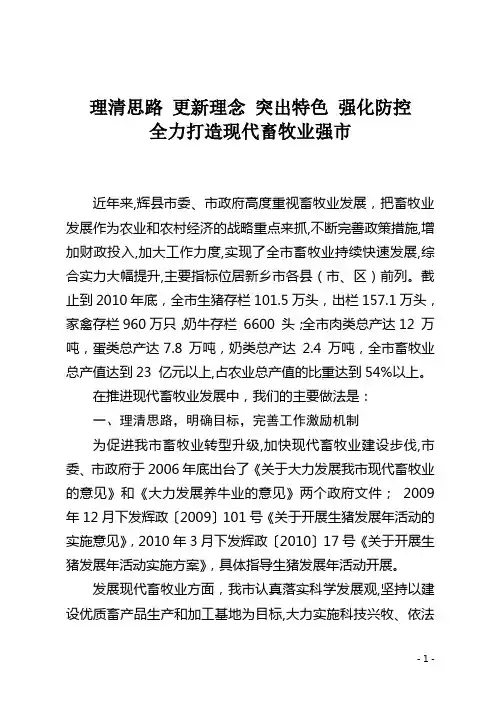 辉县市全力打造现代畜牧业强市