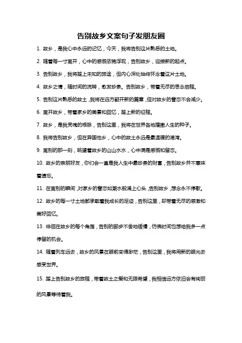 告别故乡文案句子发朋友圈