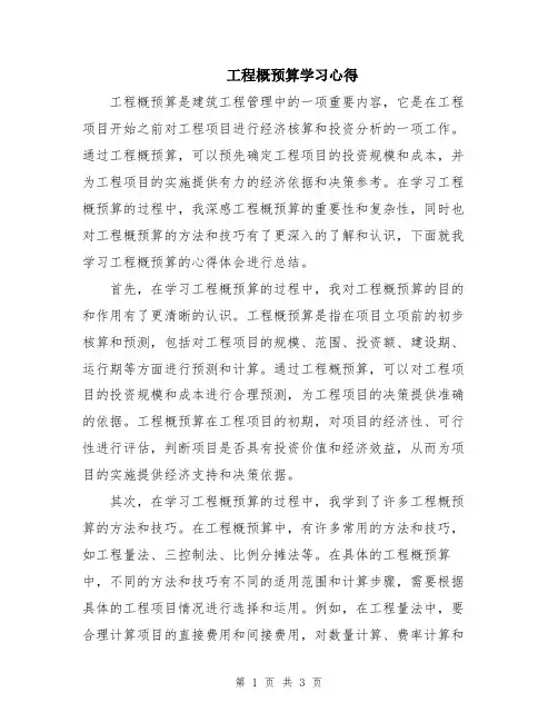 工程概预算学习心得