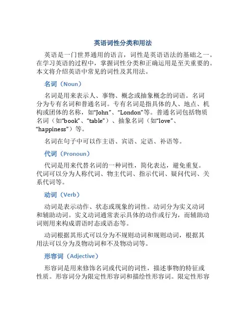 英语词性分类和用法