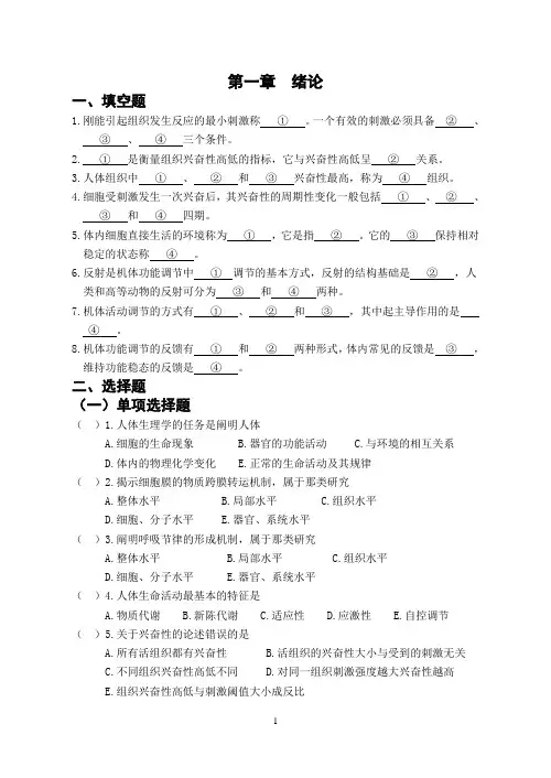 《生理学》习题集