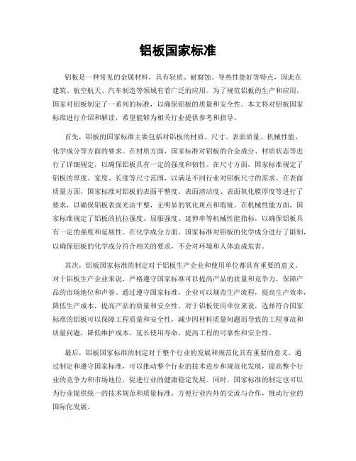 铝板国家标准