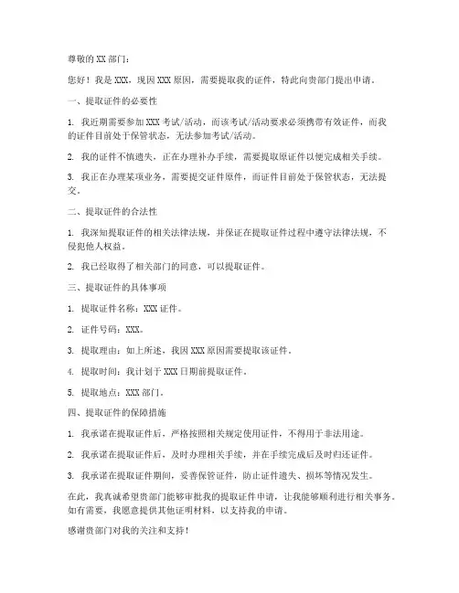 提取证件申请书模板
