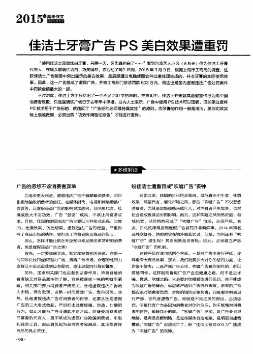 佳洁士牙膏广告PS美白效果遭重罚