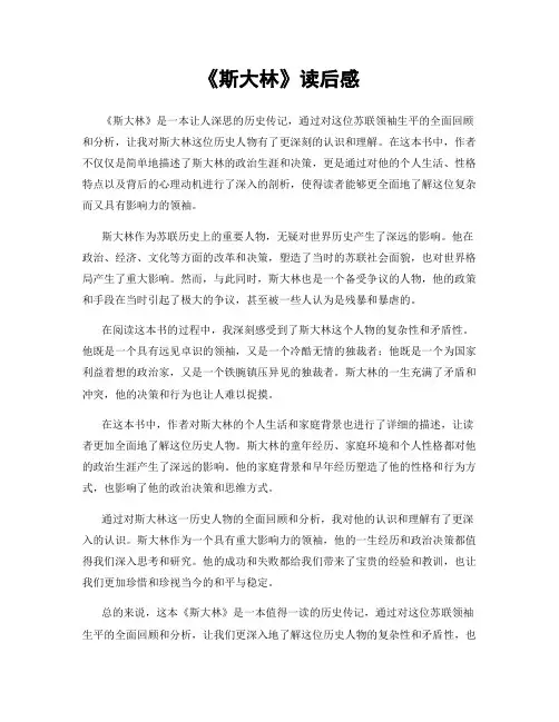 《斯大林》读后感