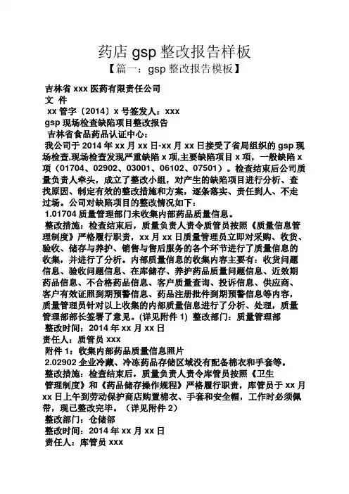 工作报告之药店gsp整改报告样板
