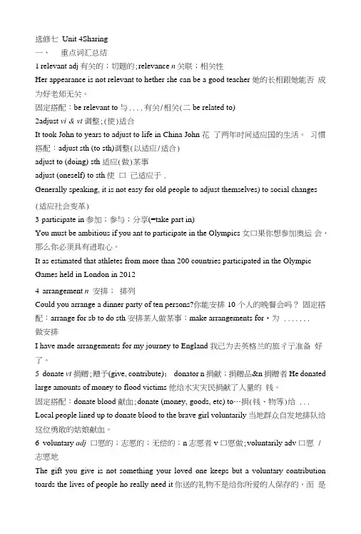 人教版高中英语选修七Unit4Sharing知识点总结.doc