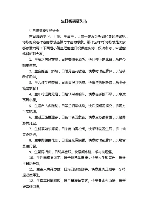 生日祝福藏头诗