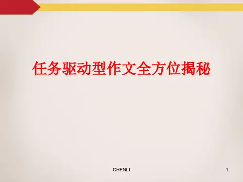 任务驱动型作文(全面分析)PPT课件