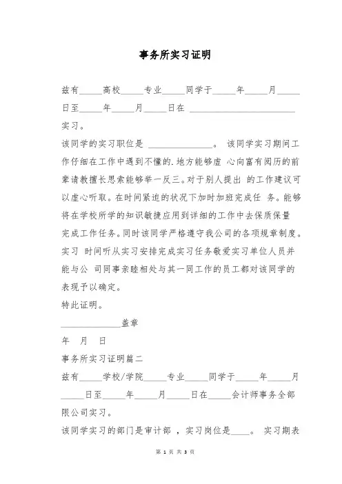 事务所实习证明