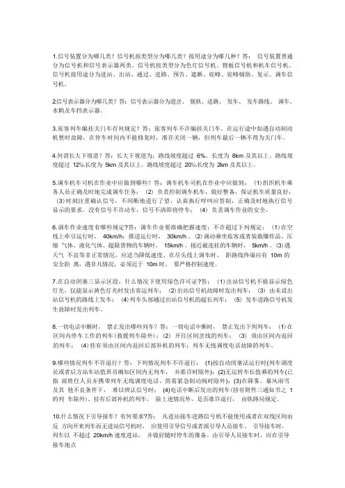 火车司机岗位百题