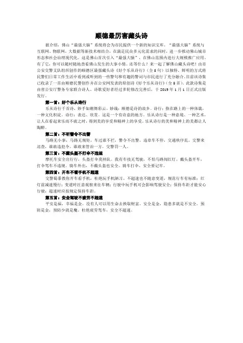 顺德最厉害藏头诗