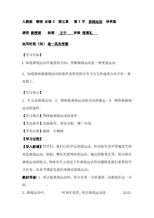 高中物理必修二曲线运动导学案精修版