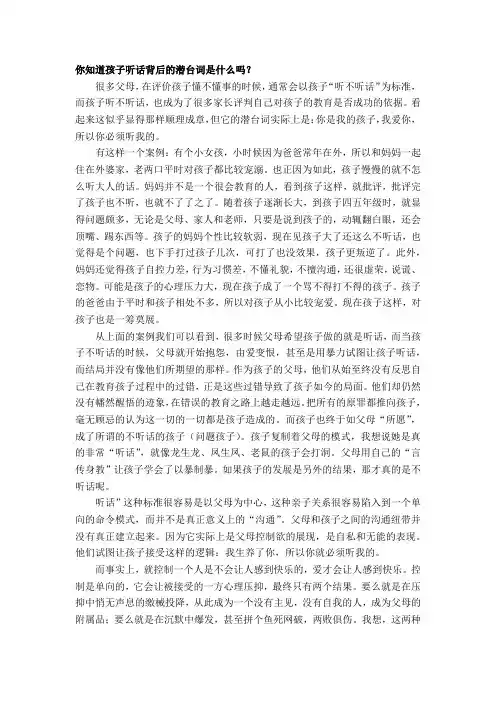 你知道孩子听话背后的潜台词是什么吗？