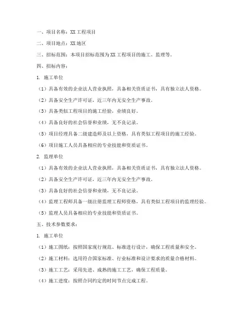 招标文件的技术参数要求