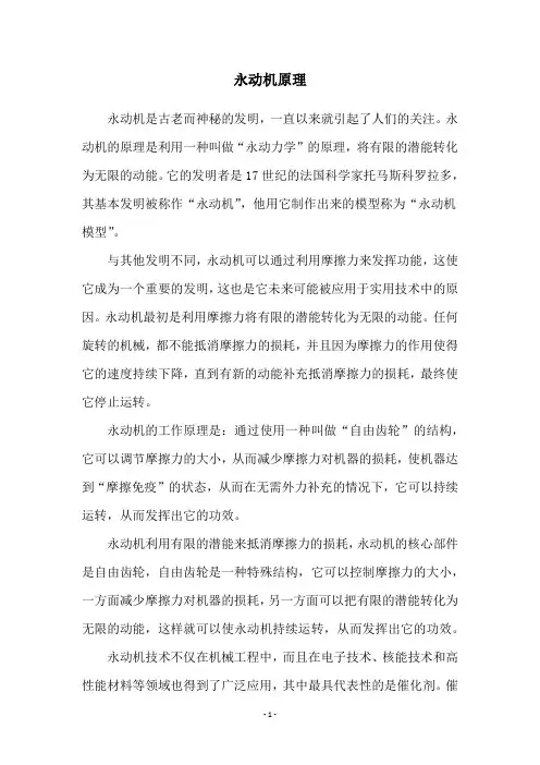 永动机原理