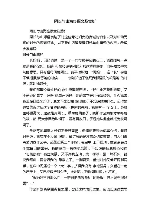 阿长与山海经原文及赏析