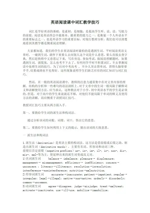 英语阅读课中词汇教学技巧