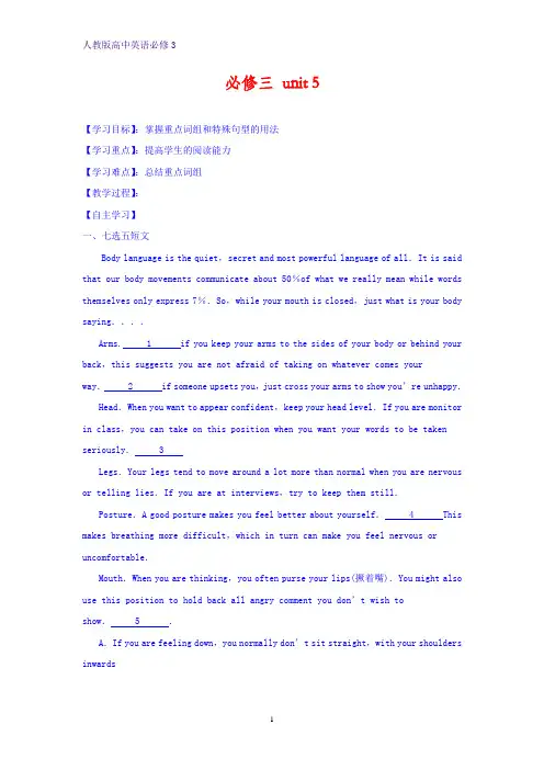 高中英语人教版必修三导学案：unit5-2 Word版