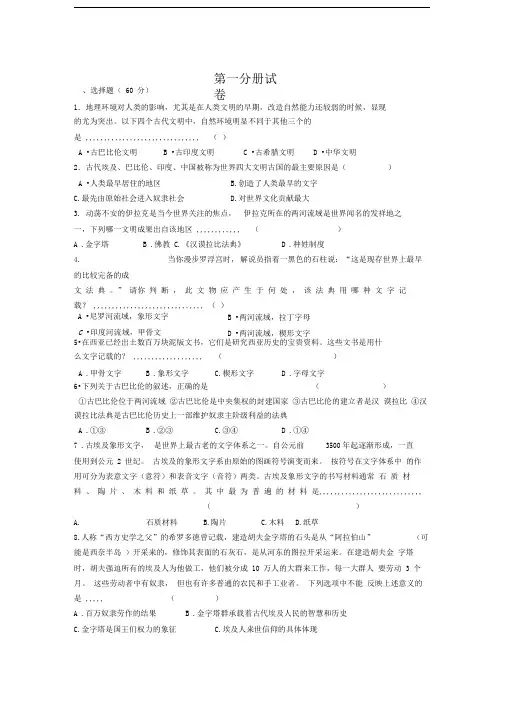 华师大版高中历史第一册期末测试1