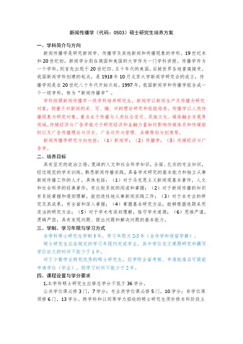 广西大学新闻传播学全日制研究生培养方案