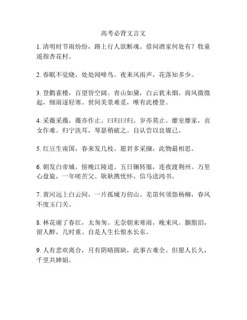 高考必背文言文