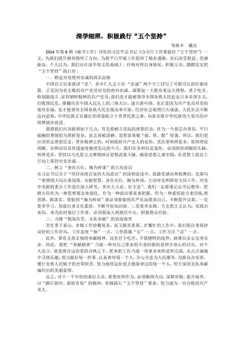 “五个坚持”征文