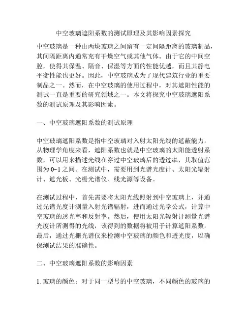 中空玻璃遮阳系数的测试原理及其影响因素探究