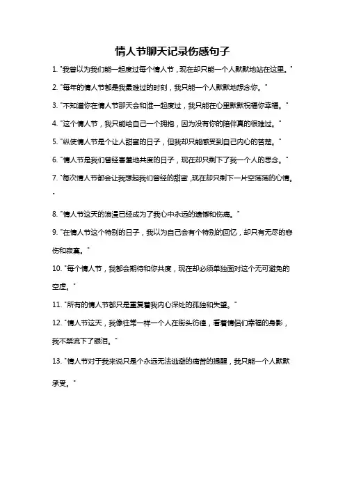 情人节聊天记录伤感句子