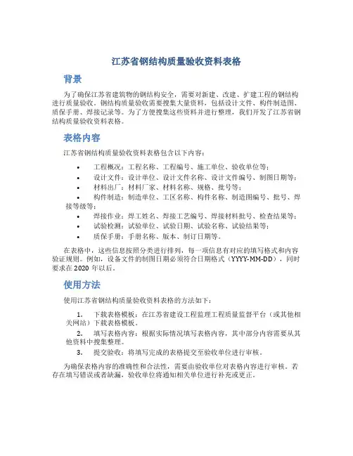 江苏省钢结构质量验收资料表格