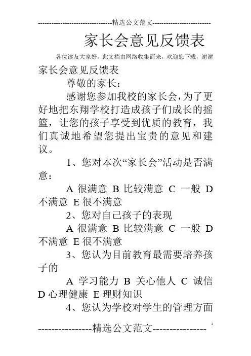 家长会意见反馈表