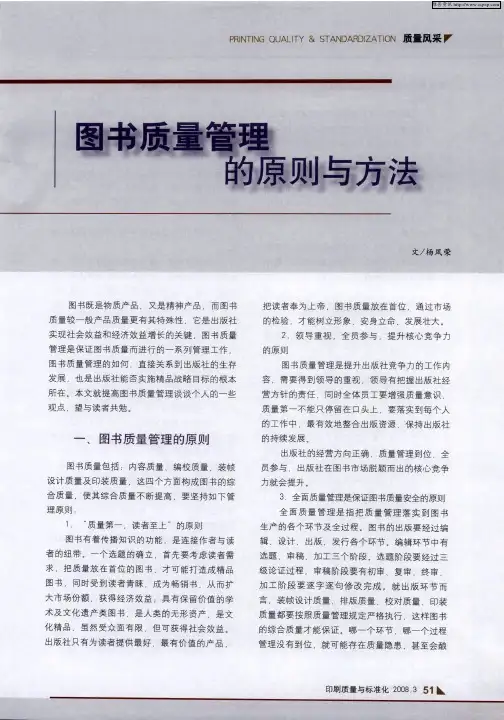 图书质量管理的原则与方法
