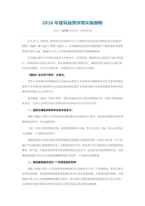 2016建筑业营改增实施细则