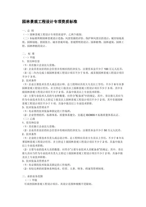 园林景观工程设计专项资质标准