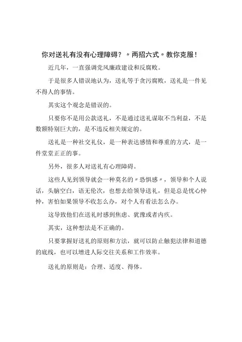 你对送礼有没有心理障碍？两招六式教你克服!