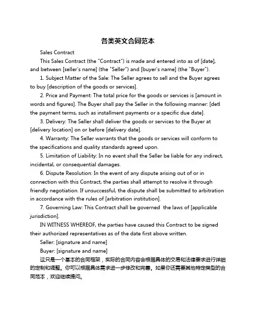 各类英文合同范本