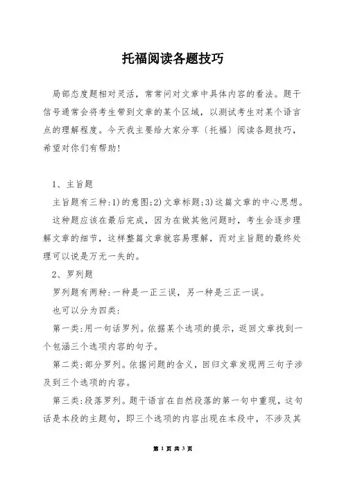 托福阅读各题技巧
