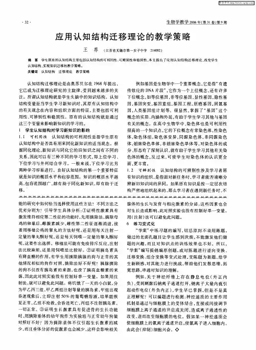 应用认知结构迁移理论的教学策略