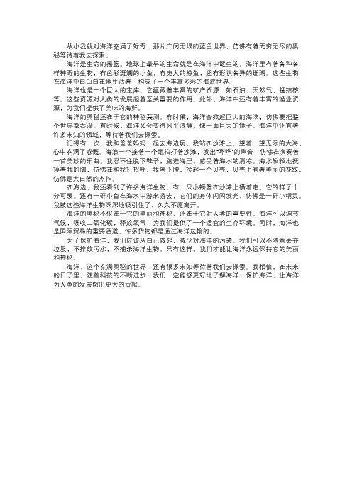 海洋的奥秘
