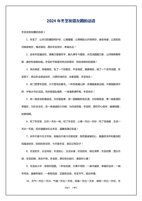 2024年冬至发朋友圈的话语